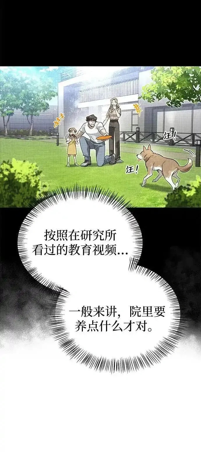 [第3话] 宜居的房子 第37页
