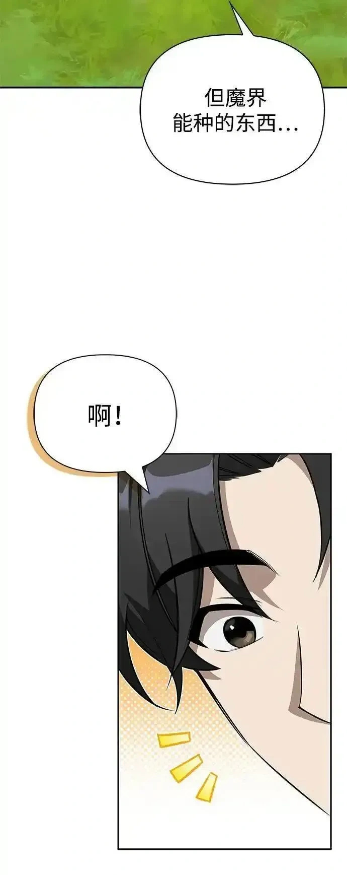 [第3话] 宜居的房子 第40页