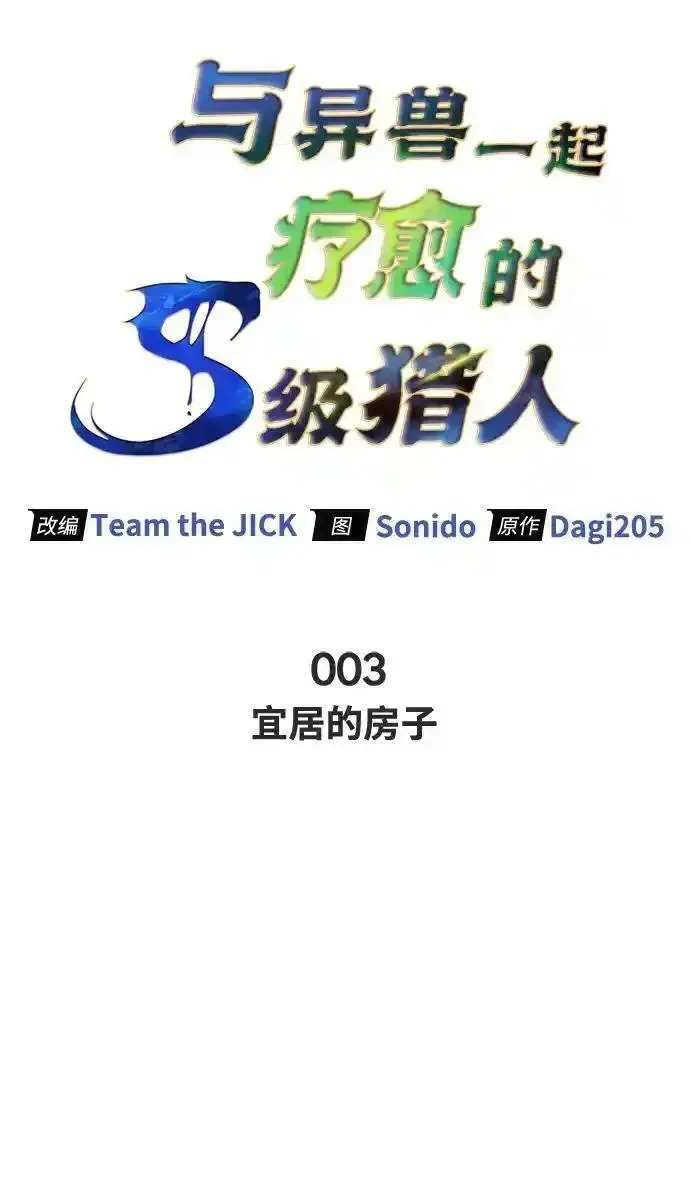 [第3话] 宜居的房子 第44页