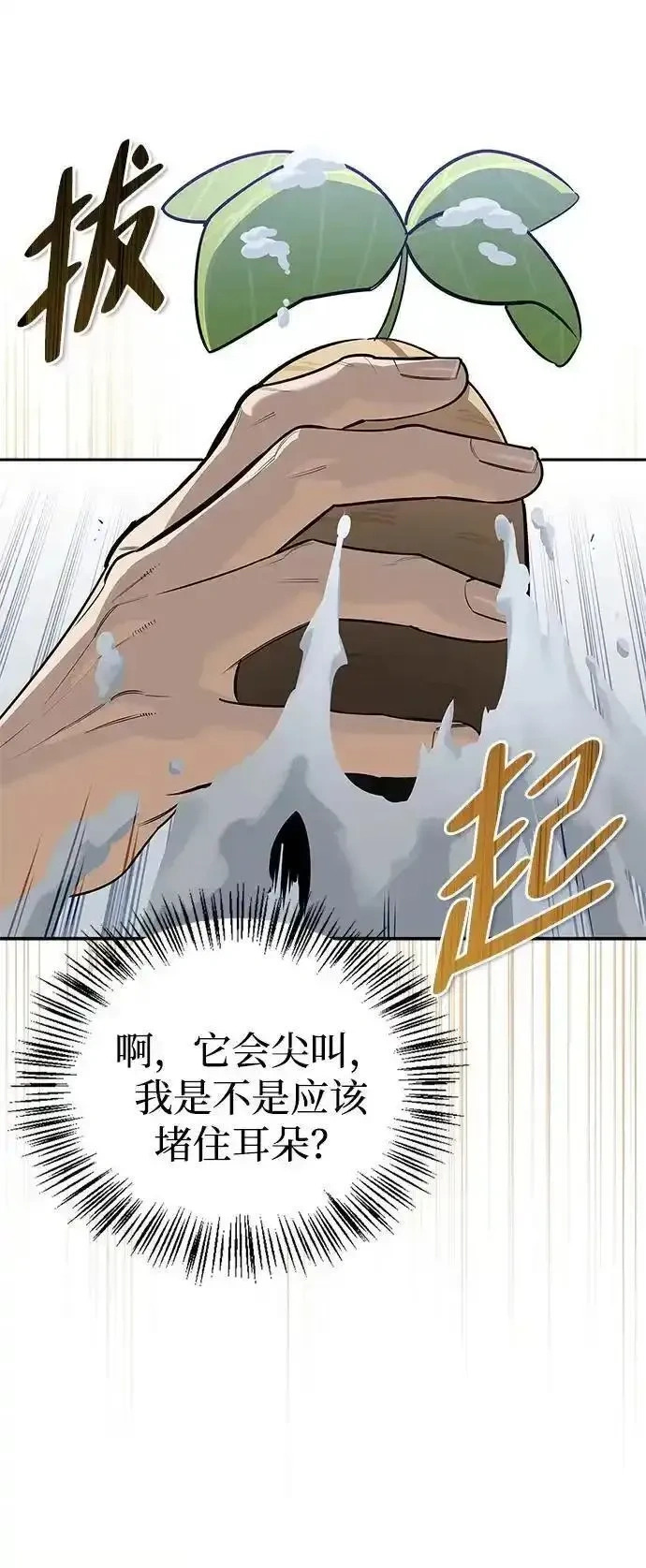 [第3话] 宜居的房子 第59页