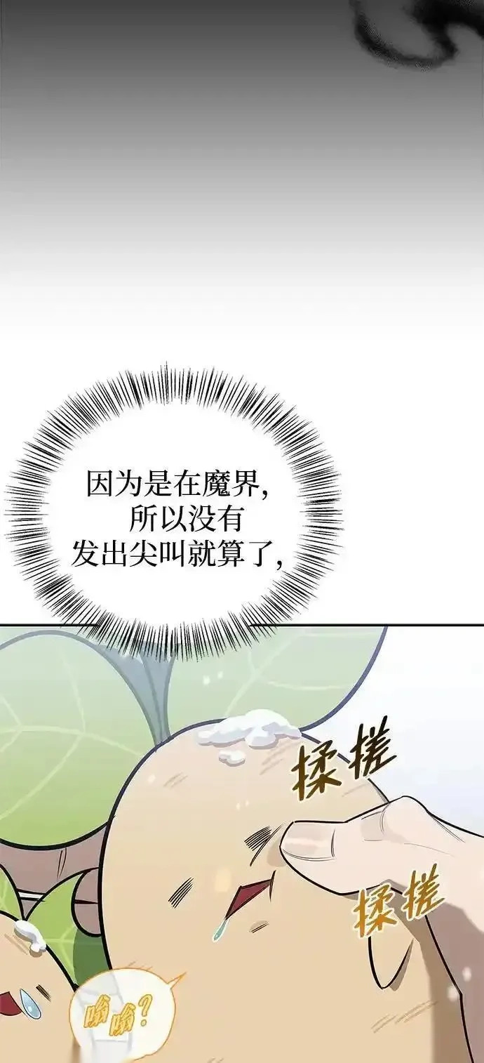 [第3话] 宜居的房子 第69页