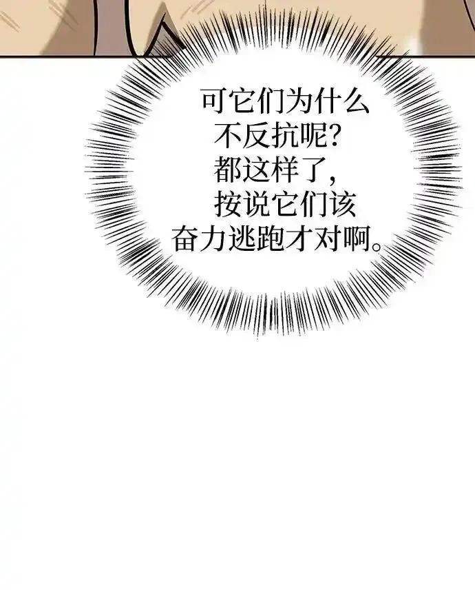 [第3话] 宜居的房子 第70页