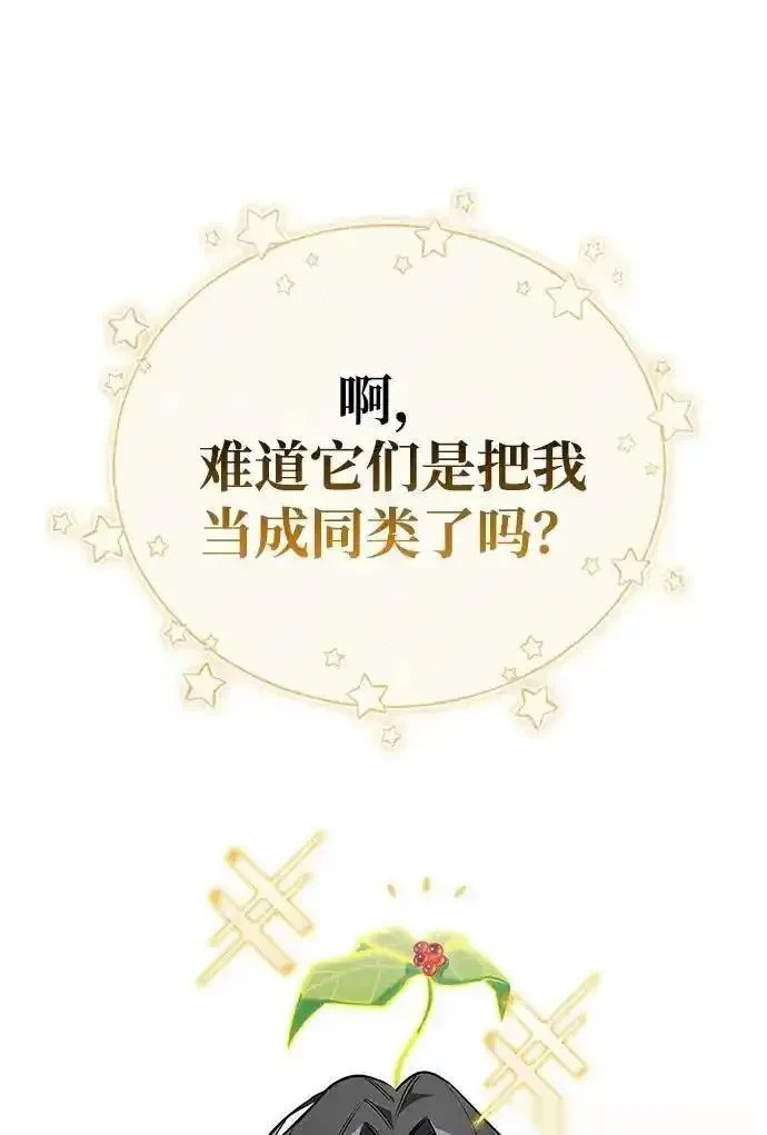 [第3话] 宜居的房子 第71页