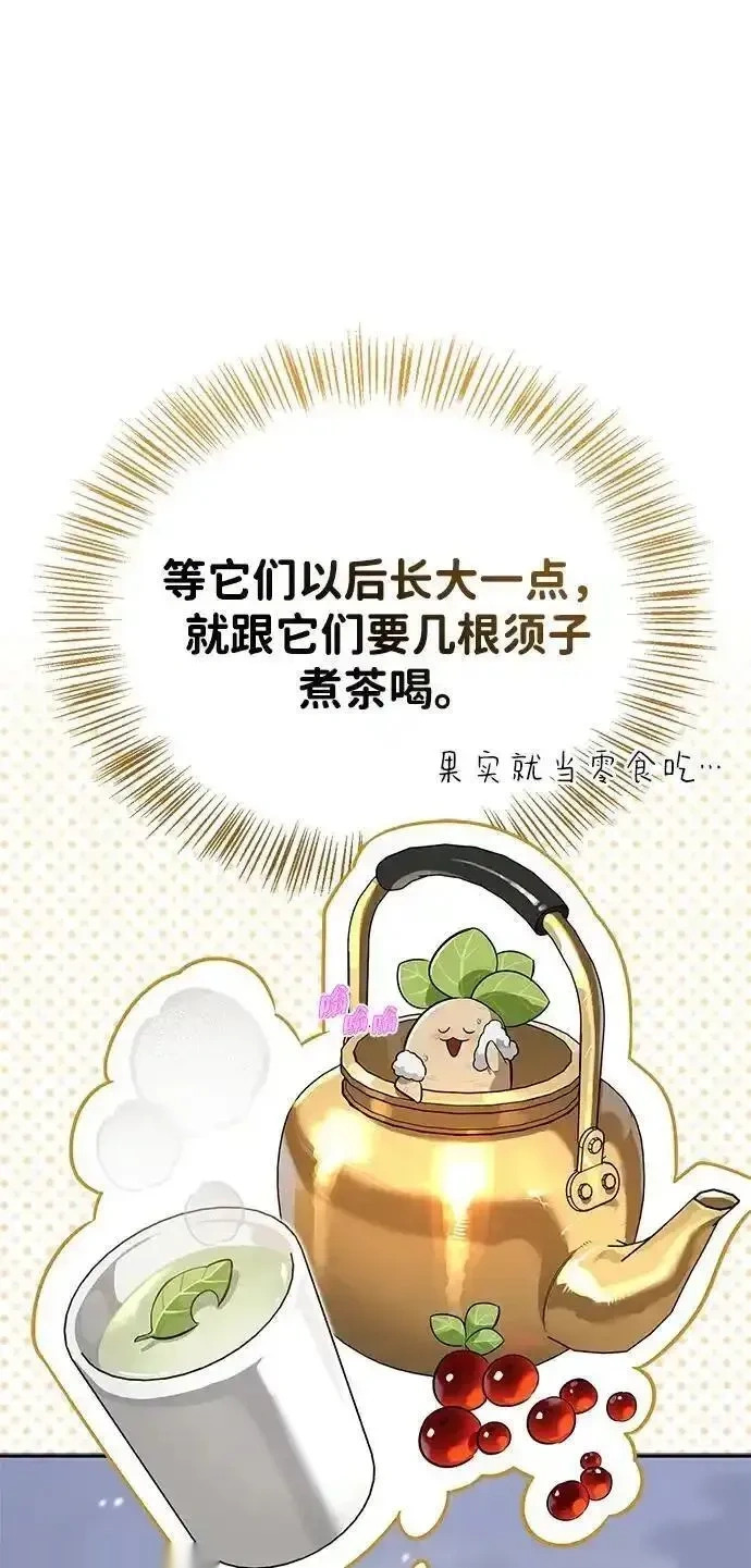 [第3话] 宜居的房子 第75页