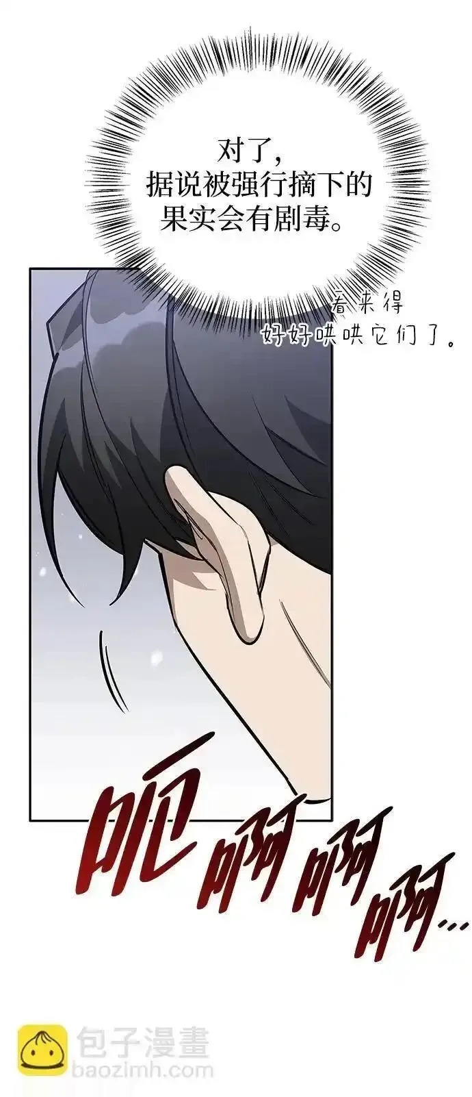 [第3话] 宜居的房子 第77页