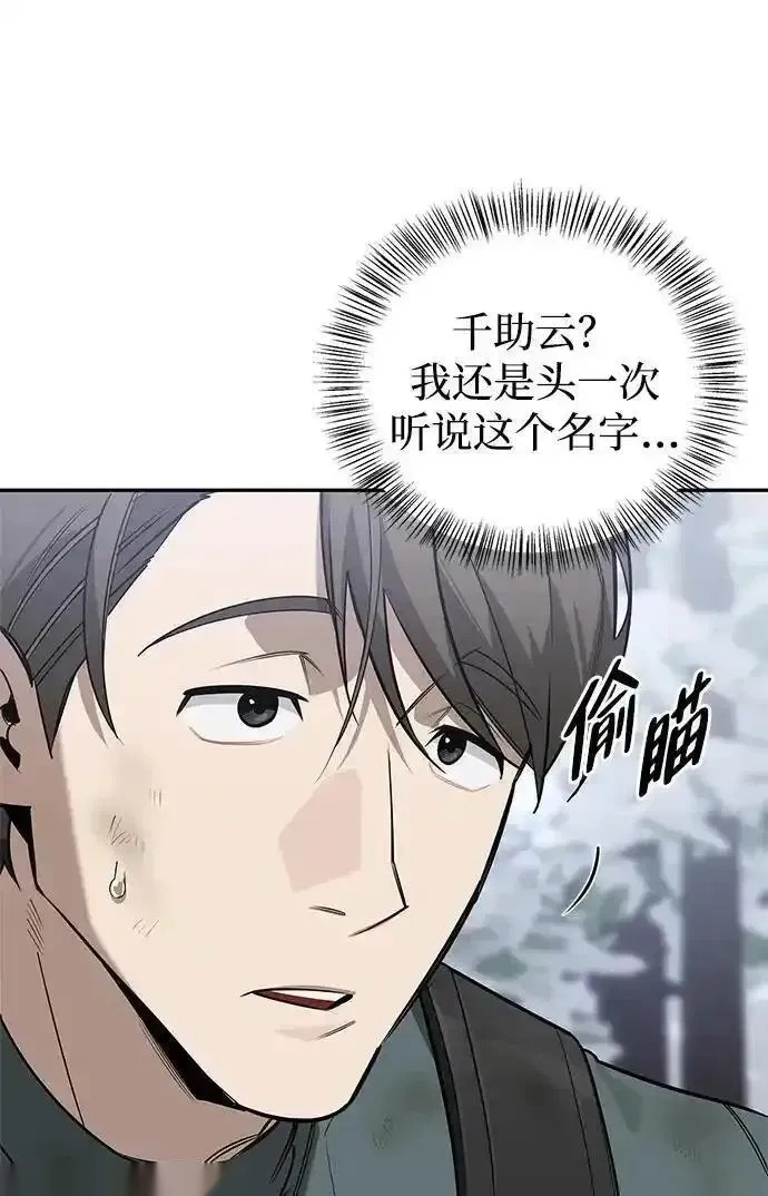 [第3话] 宜居的房子 第111页