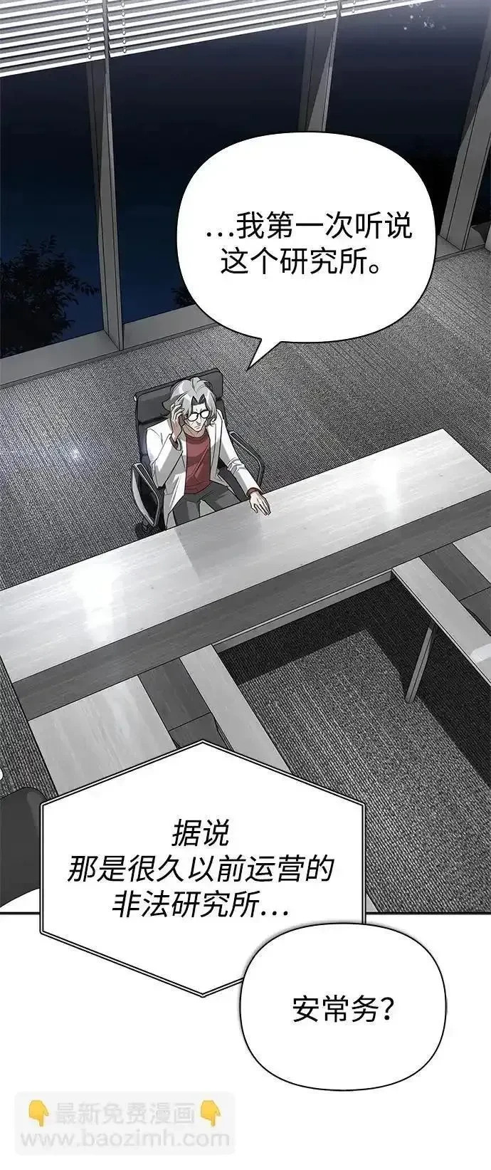 [第17话] 入侵者 第3页
