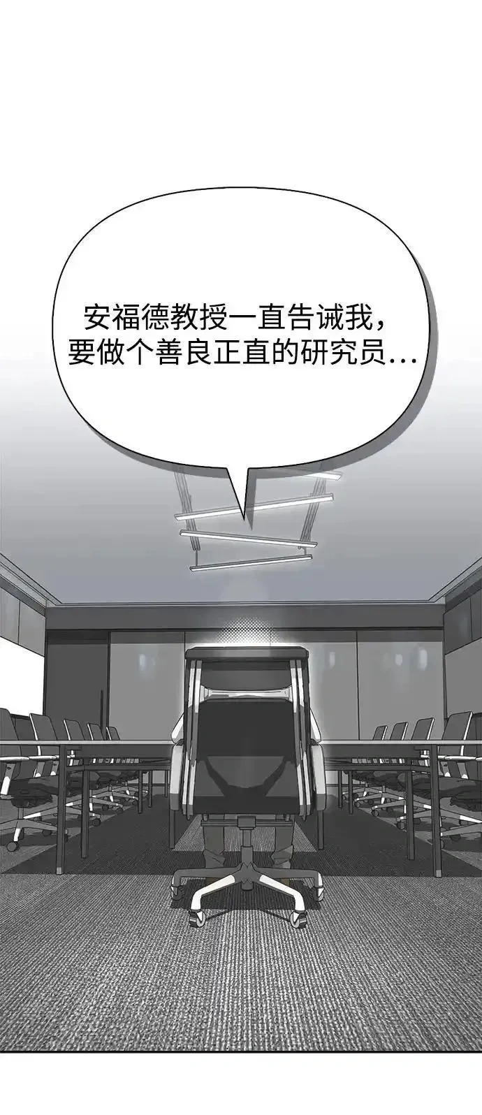 [第17话] 入侵者 第5页