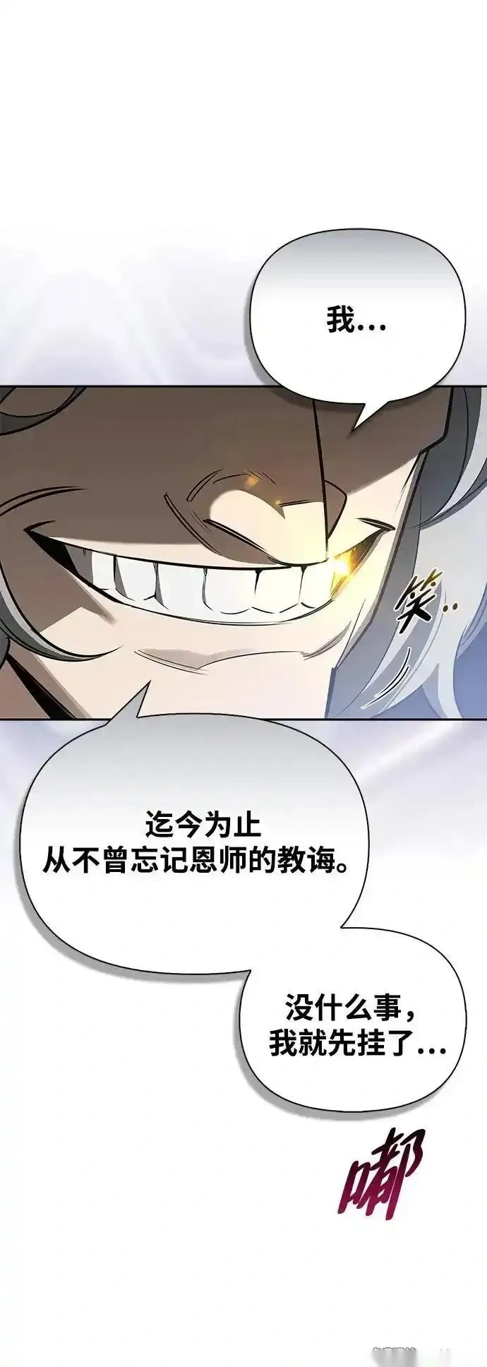 [第17话] 入侵者 第6页