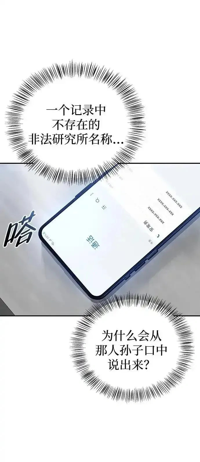 [第17话] 入侵者 第7页