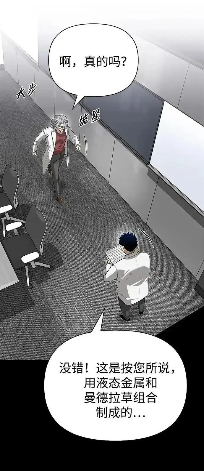 [第17话] 入侵者 第10页