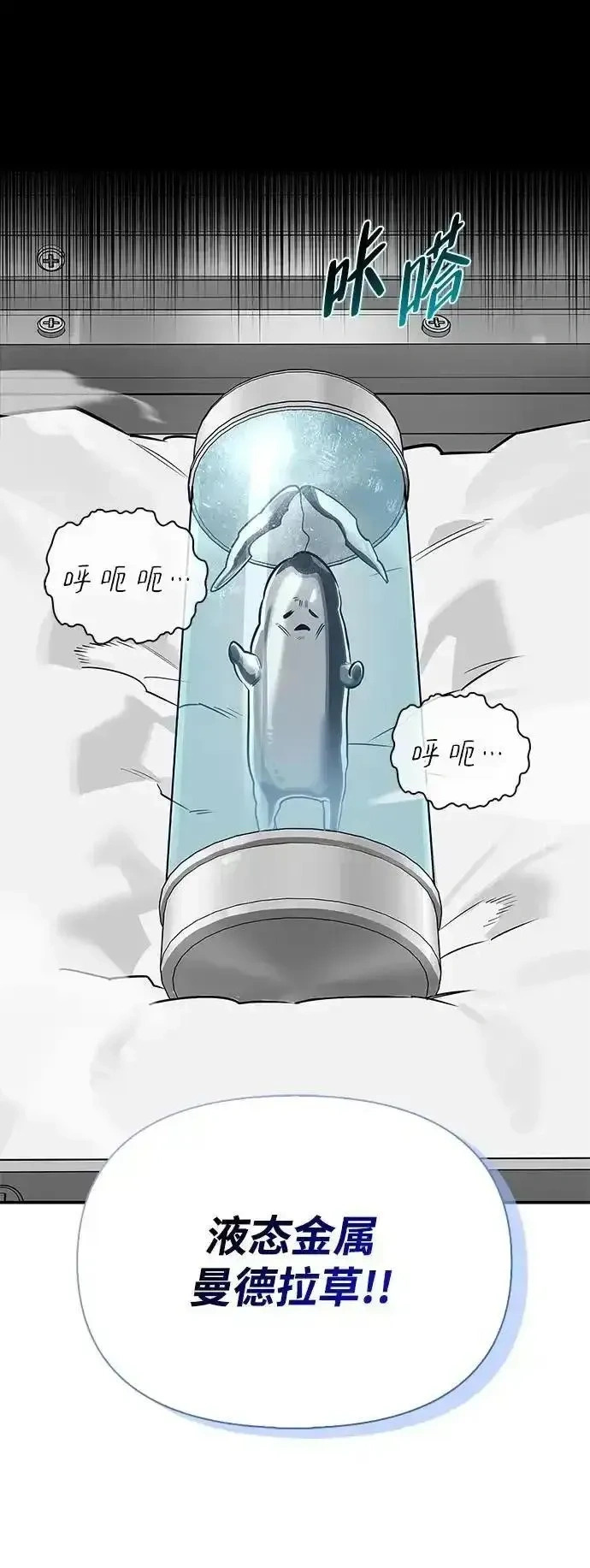 [第17话] 入侵者 第11页