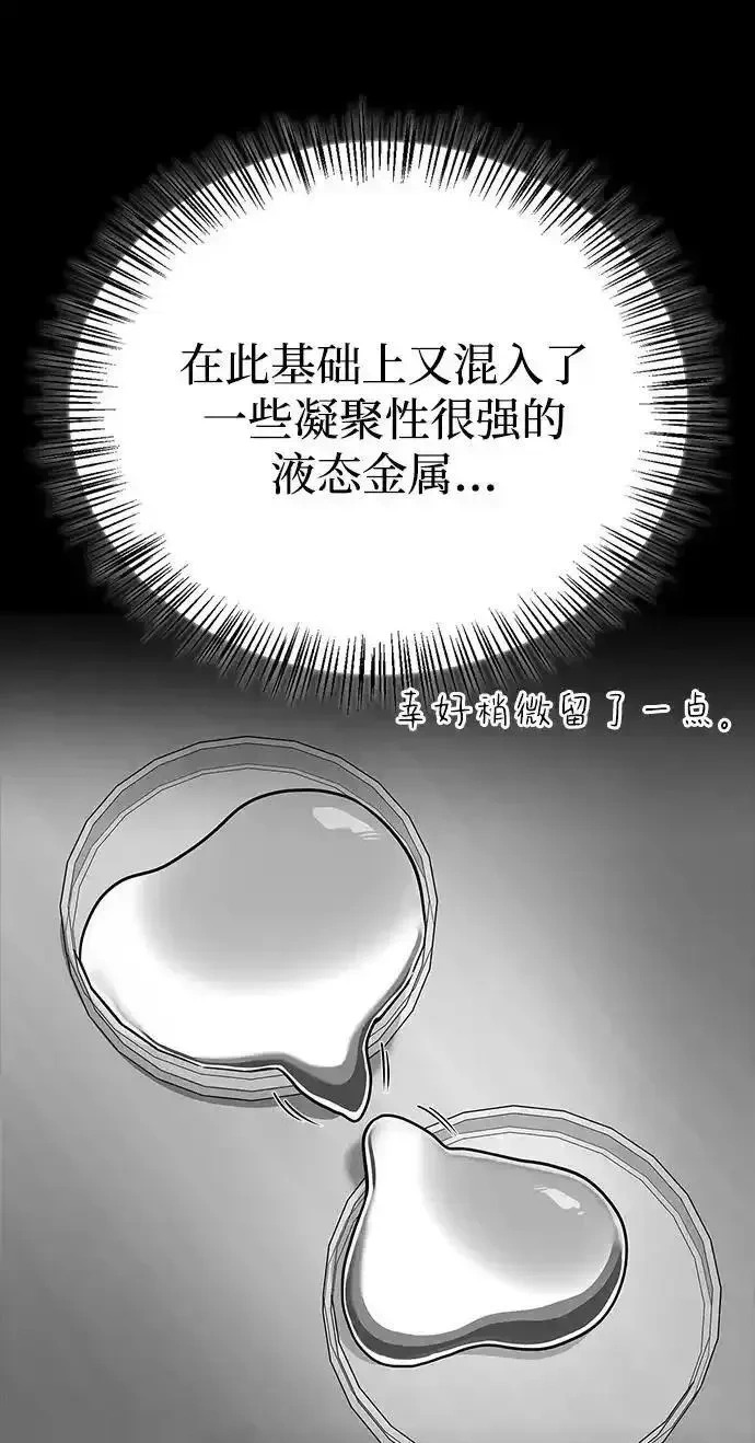 [第17话] 入侵者 第14页