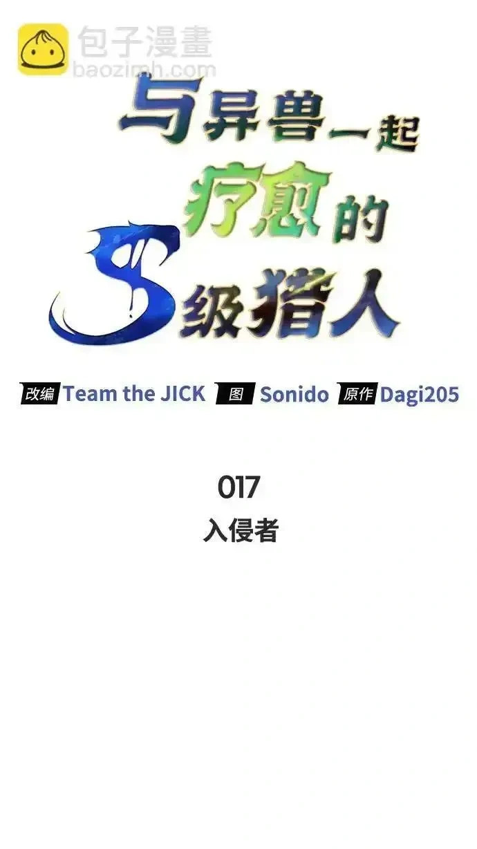 [第17话] 入侵者 第19页