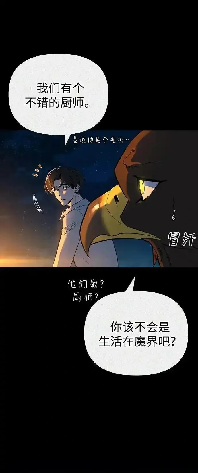 [第17话] 入侵者 第24页