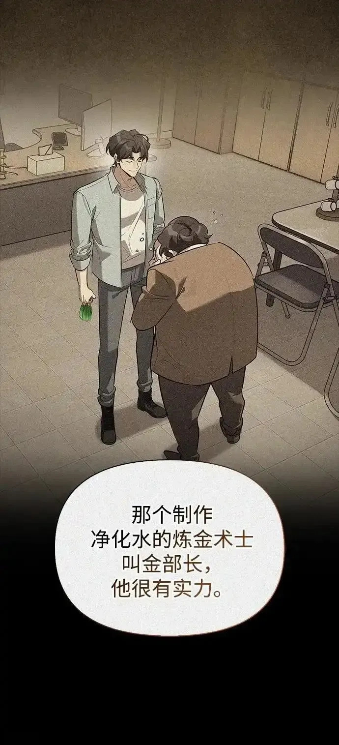 [第17话] 入侵者 第29页