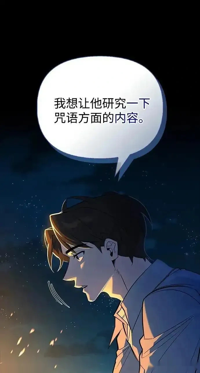 [第17话] 入侵者 第30页