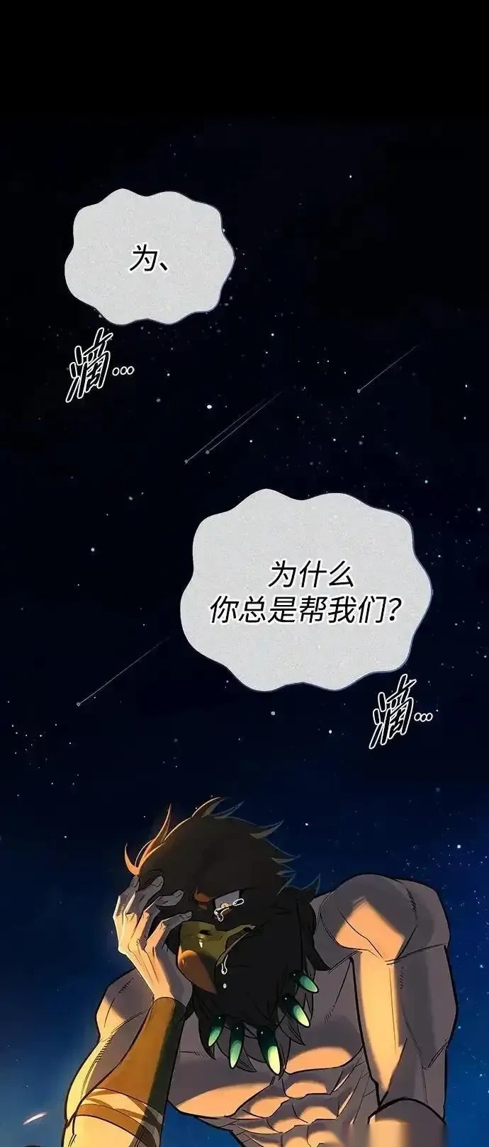 [第17话] 入侵者 第33页
