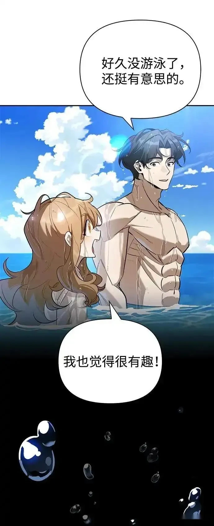 [第17话] 入侵者 第52页