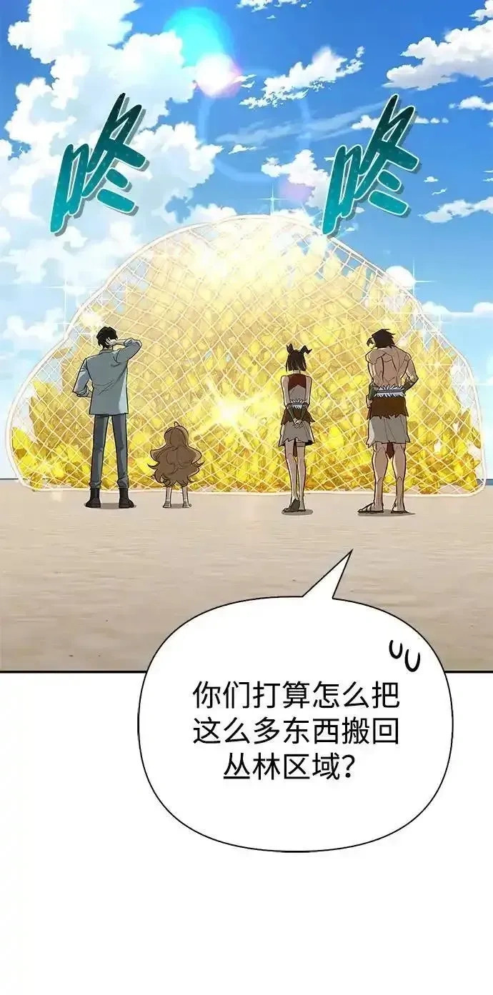 [第17话] 入侵者 第58页