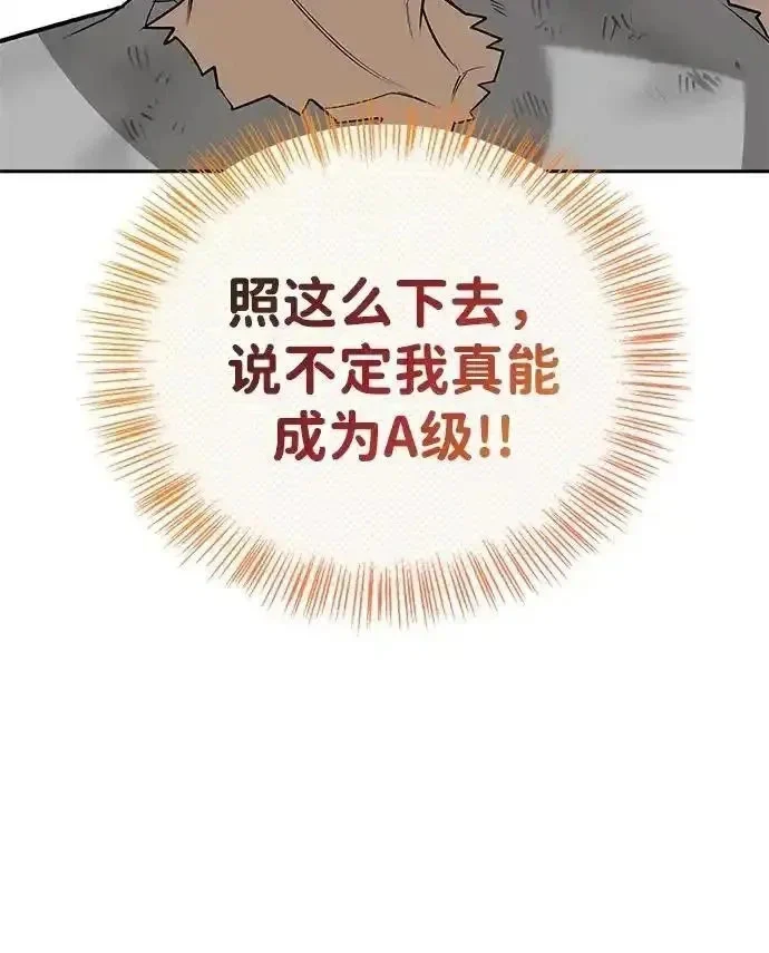 [第17话] 入侵者 第71页