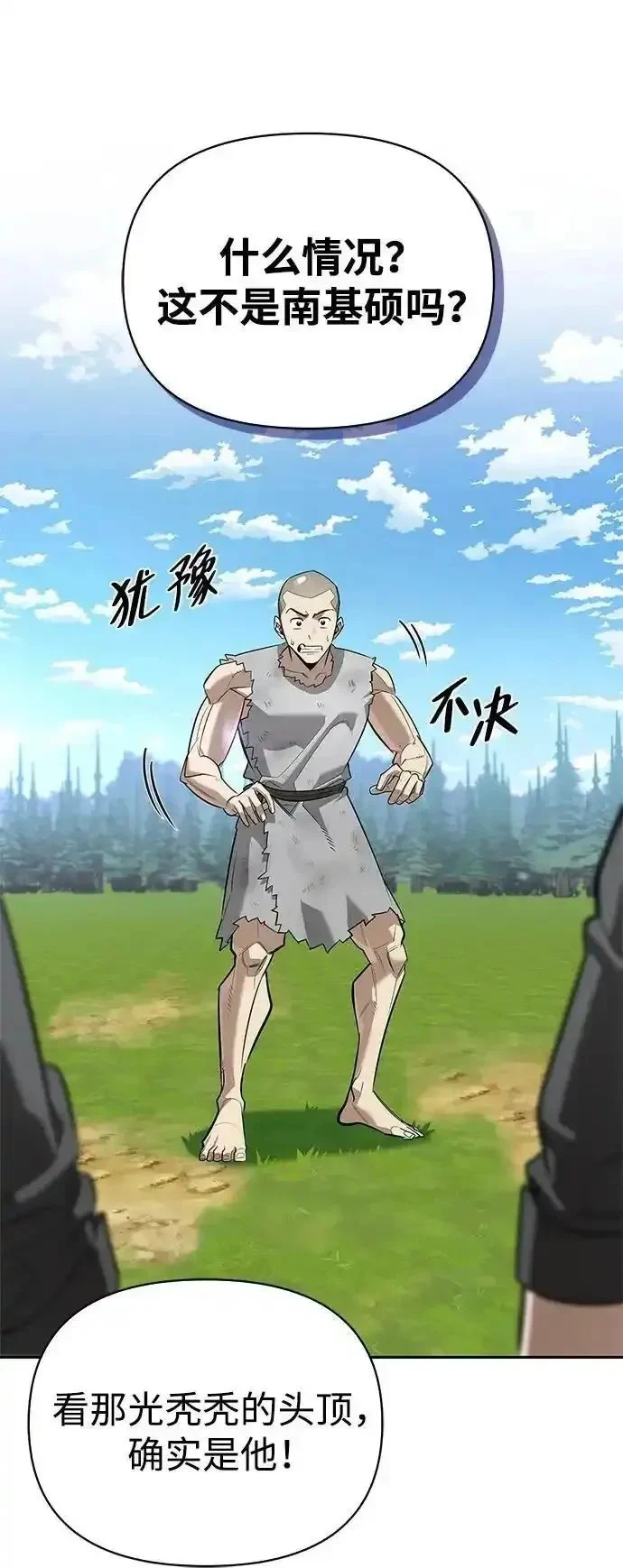 [第17话] 入侵者 第77页