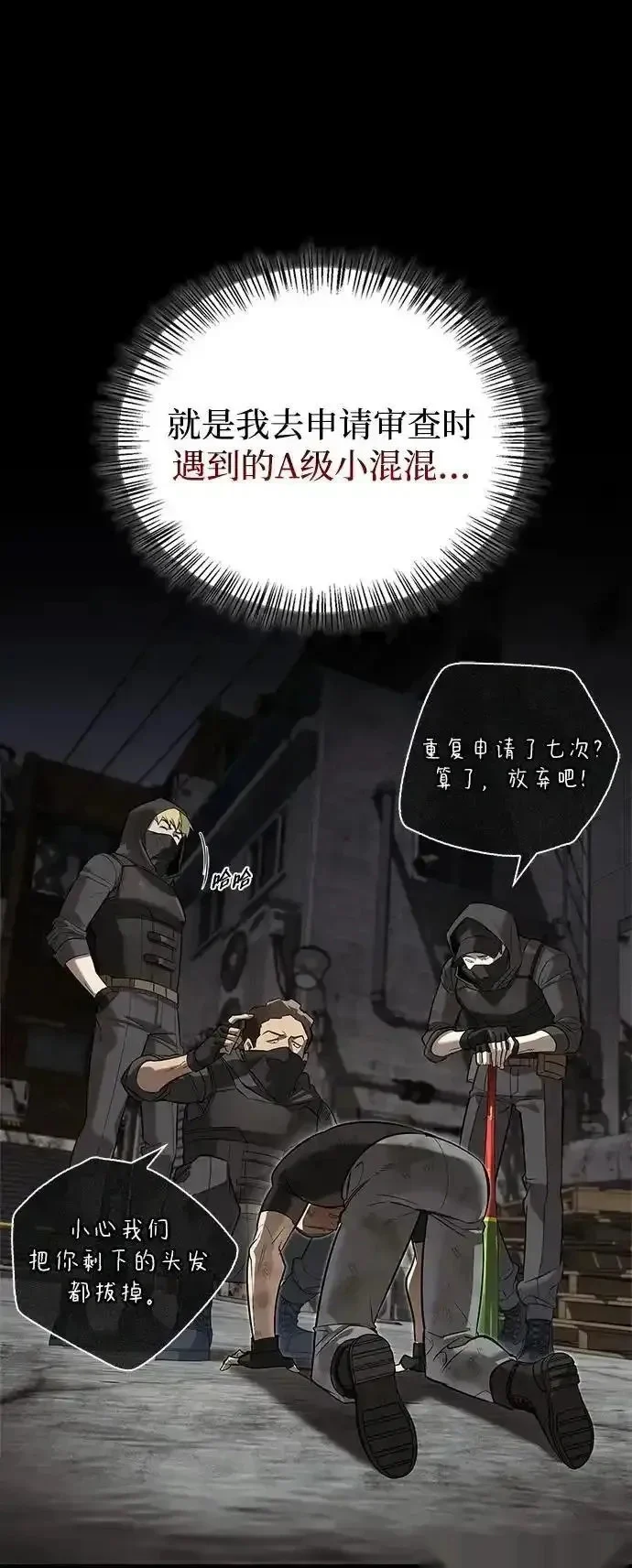 [第17话] 入侵者 第79页