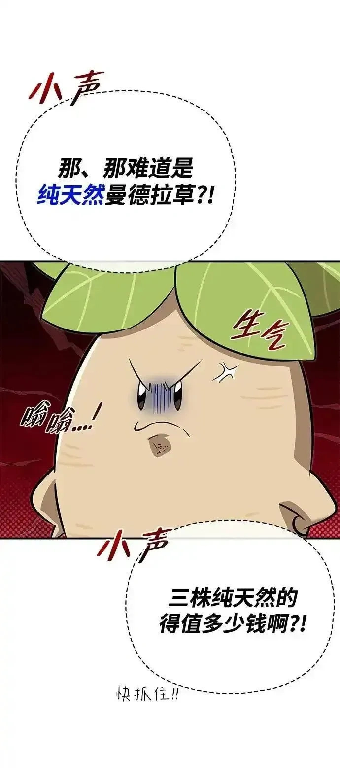[第17话] 入侵者 第82页