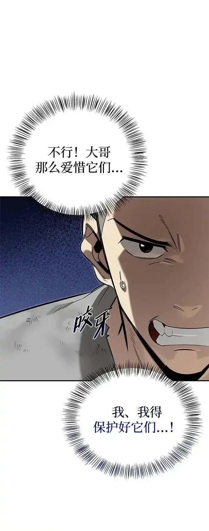 [第17话] 入侵者 第84页