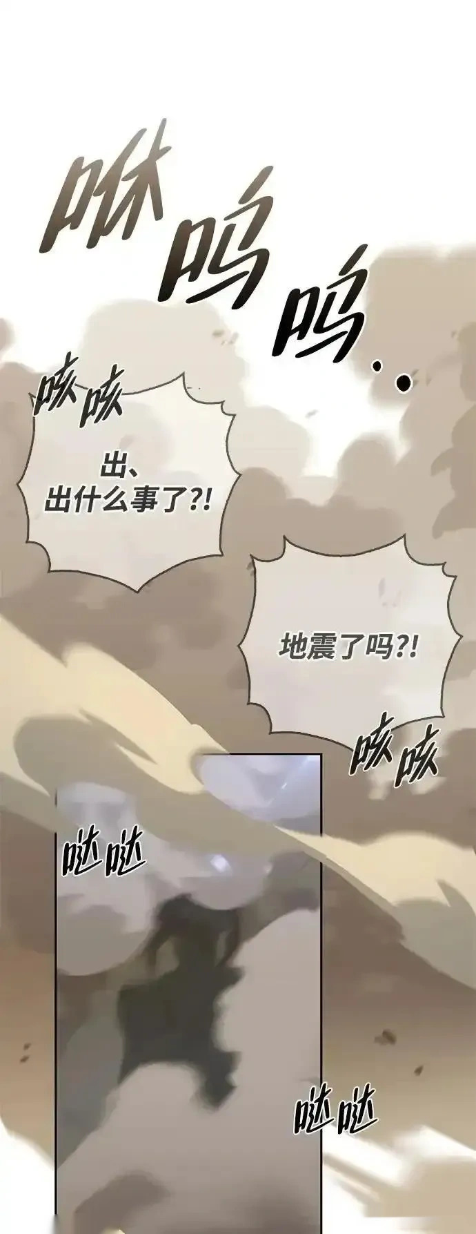 [第17话] 入侵者 第89页