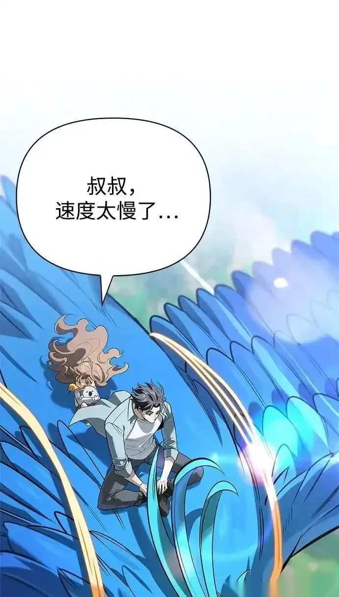 [第17话] 入侵者 第92页