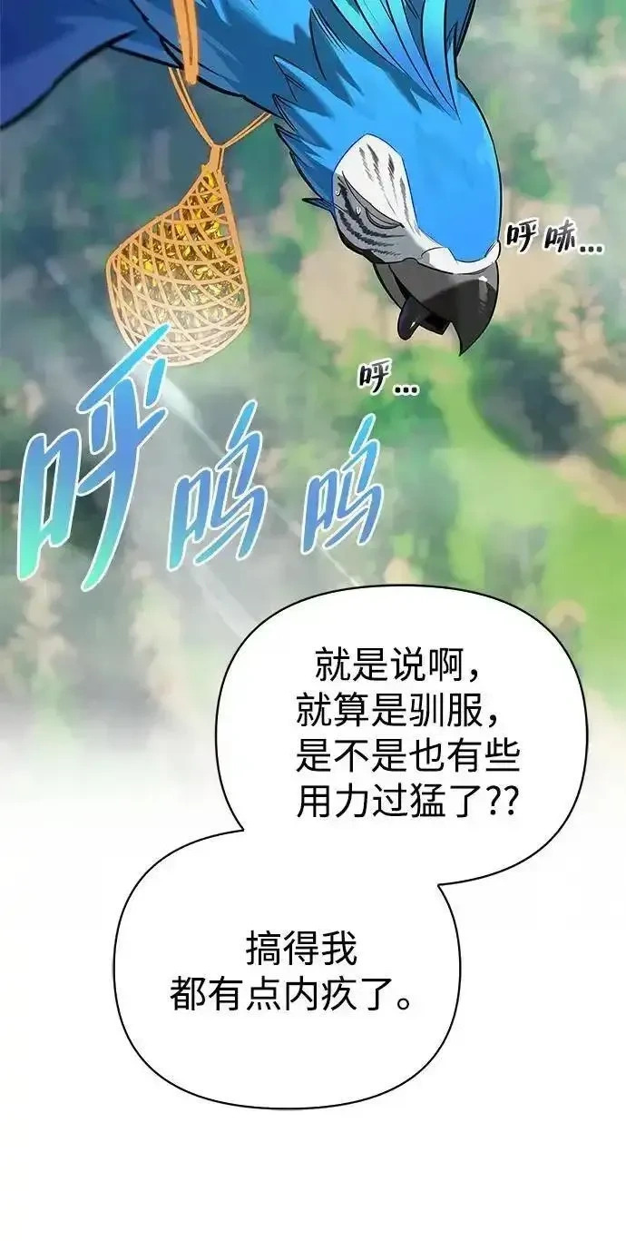 [第17话] 入侵者 第93页