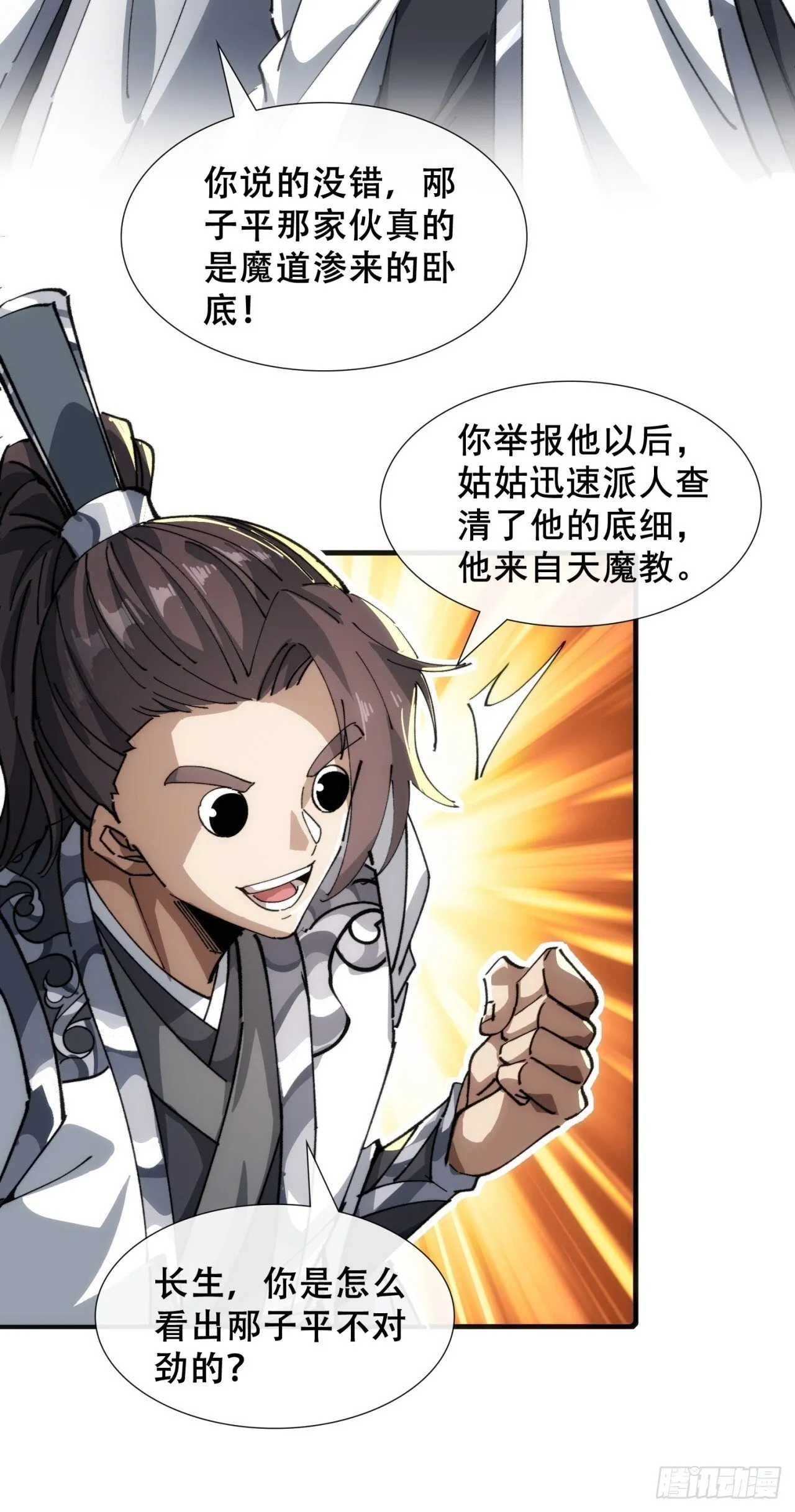 卧底 第61页