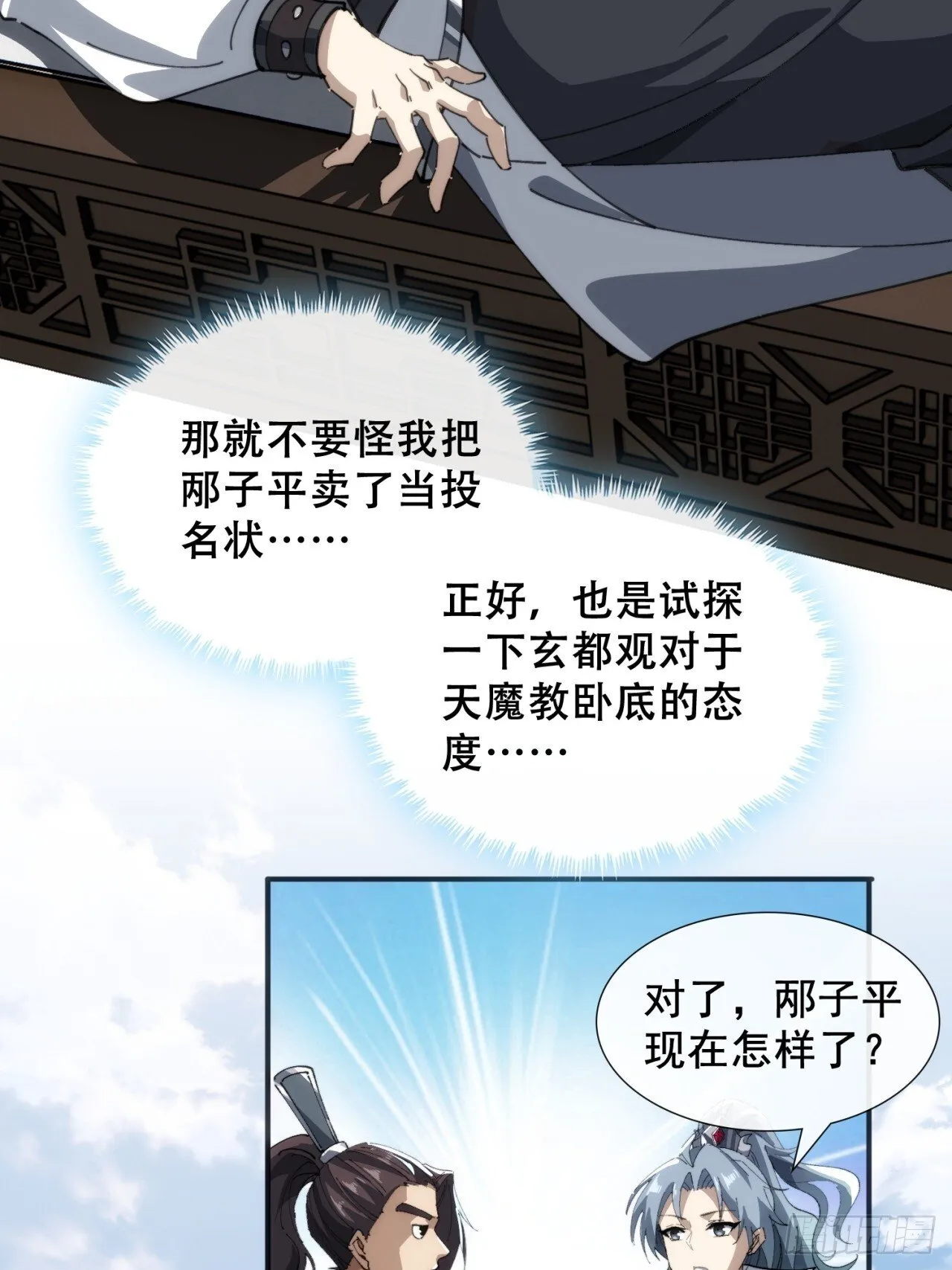 卧底 第66页