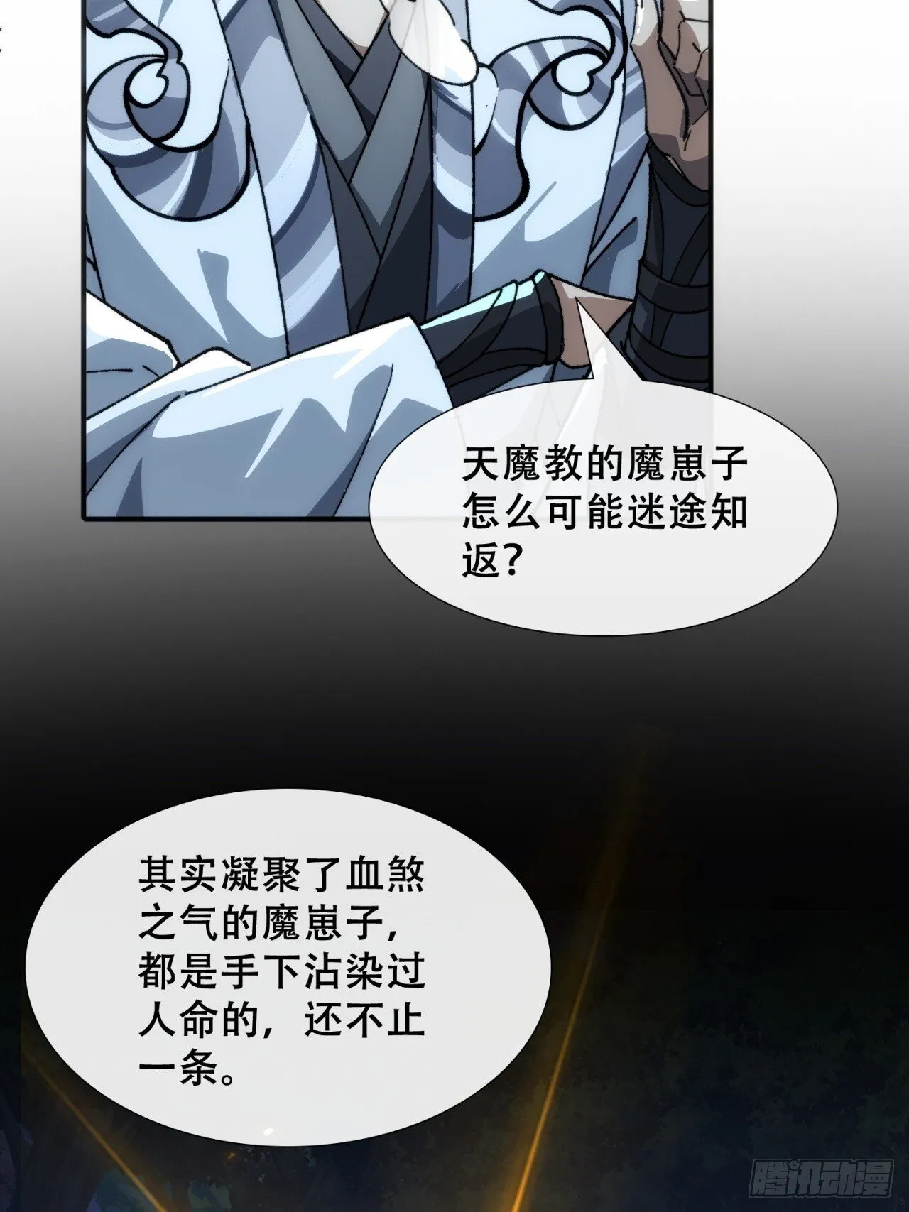 卧底 第70页