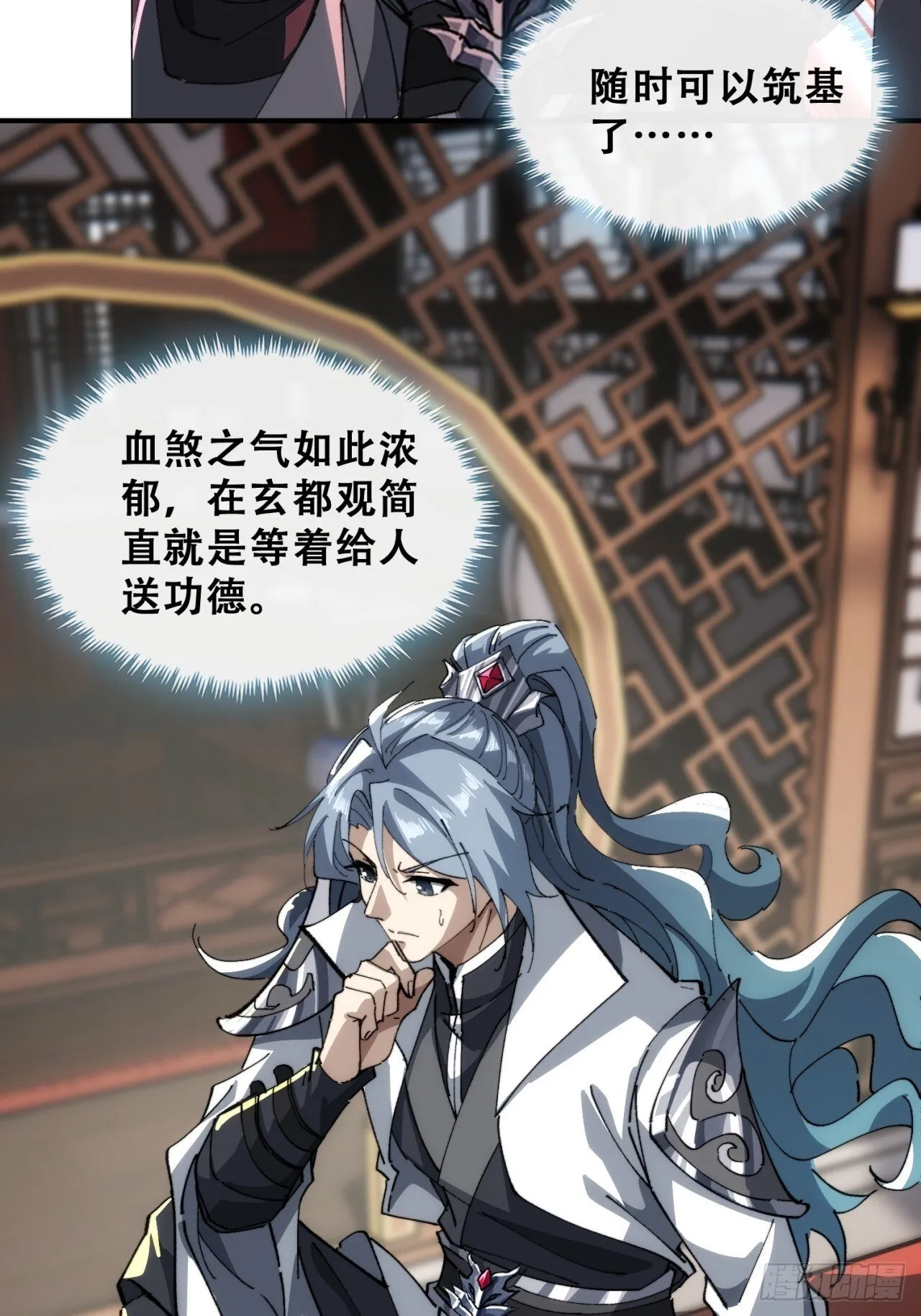 卧底 第83页