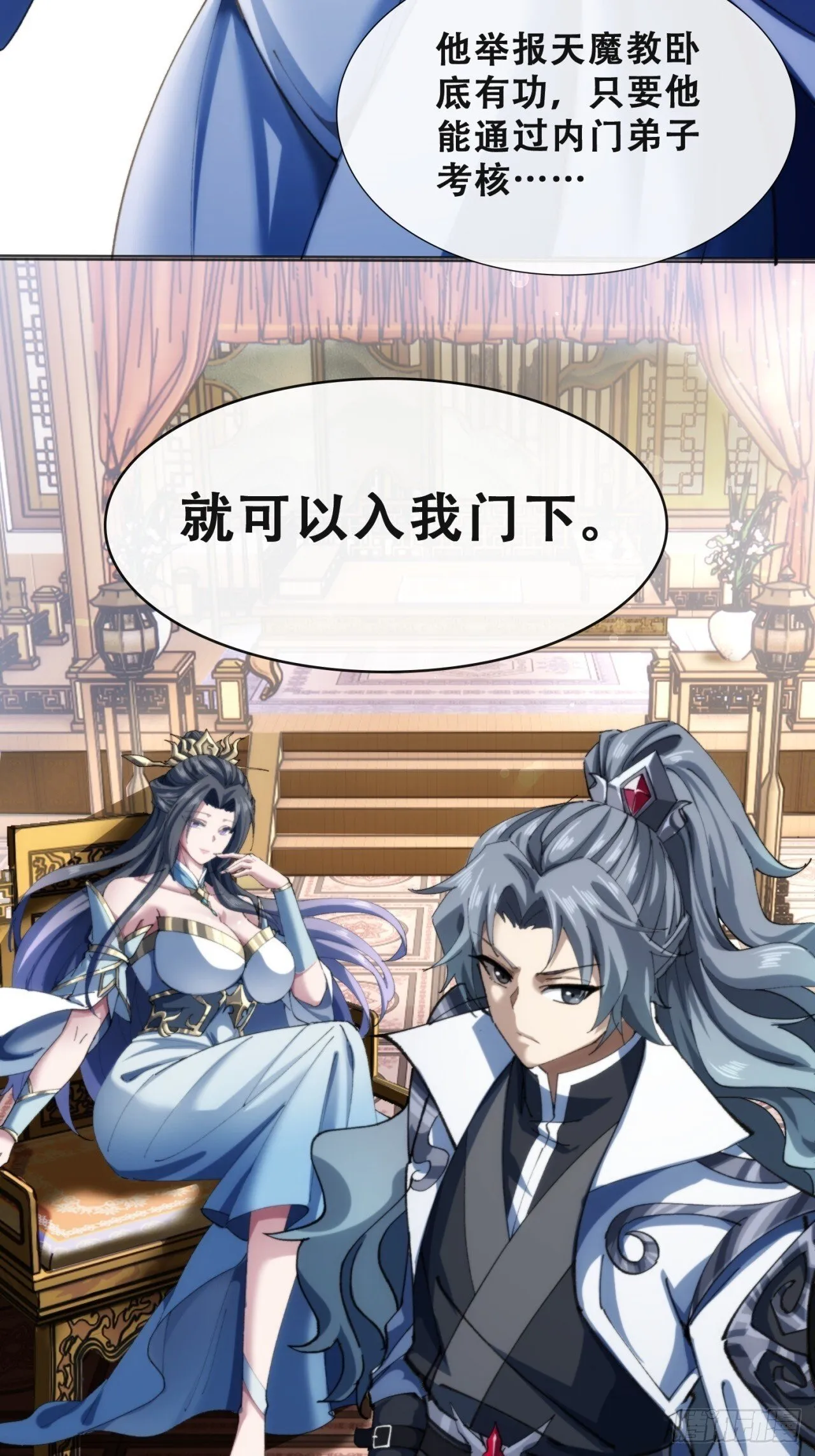 见过师尊 第11页