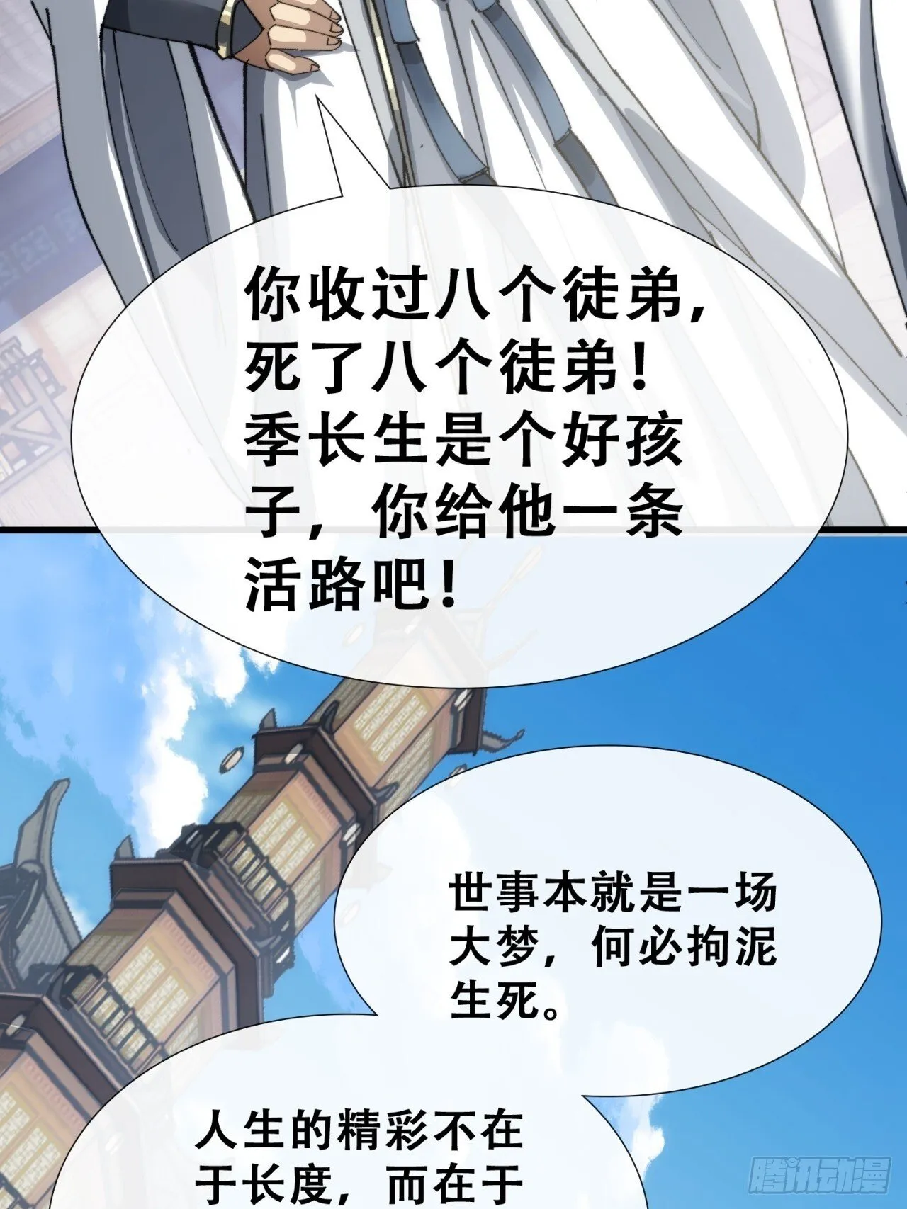 见过师尊 第16页