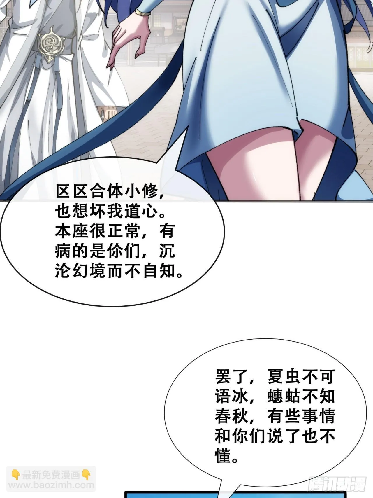 见过师尊 第24页