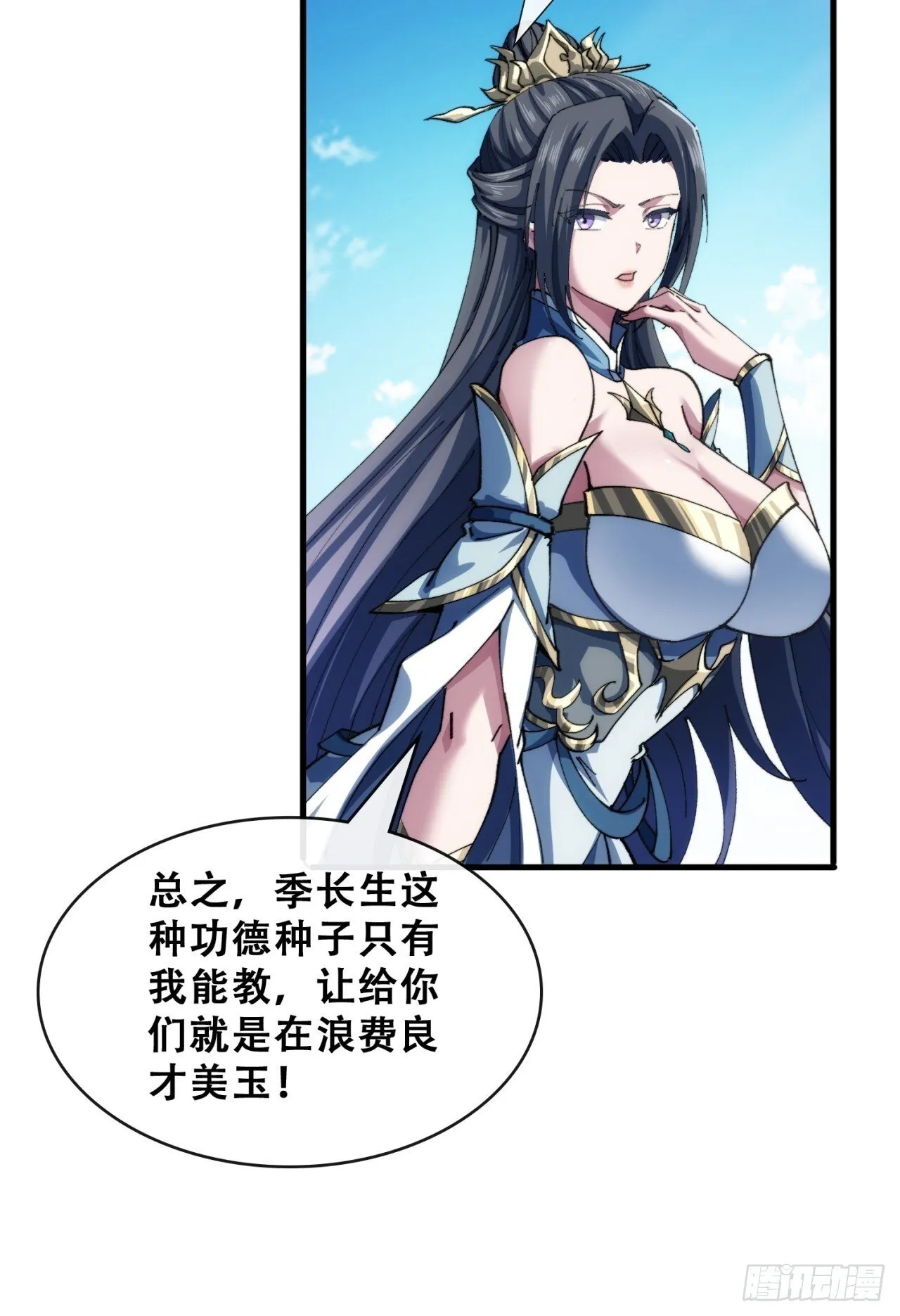 见过师尊 第25页