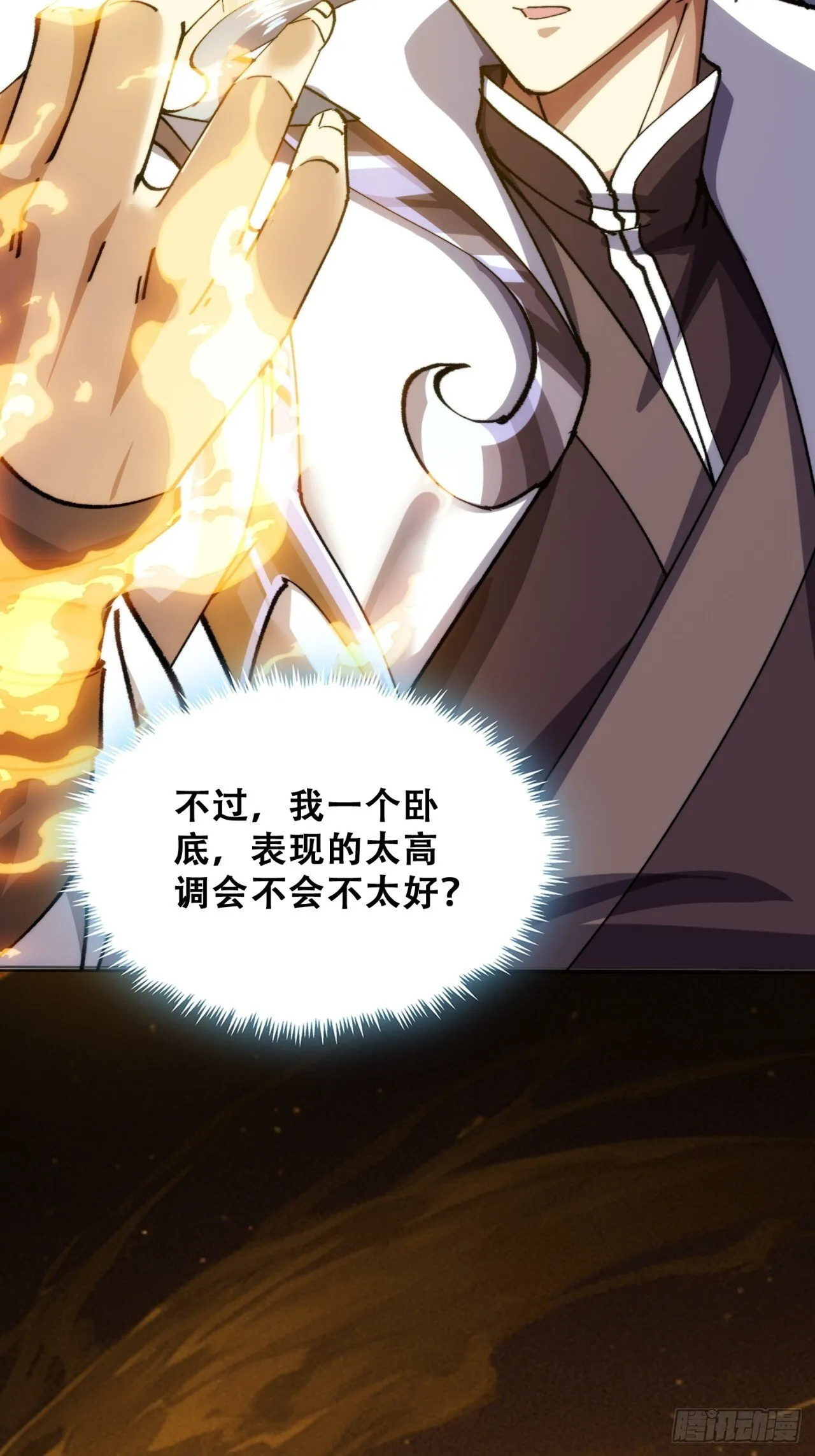 见过师尊 第33页
