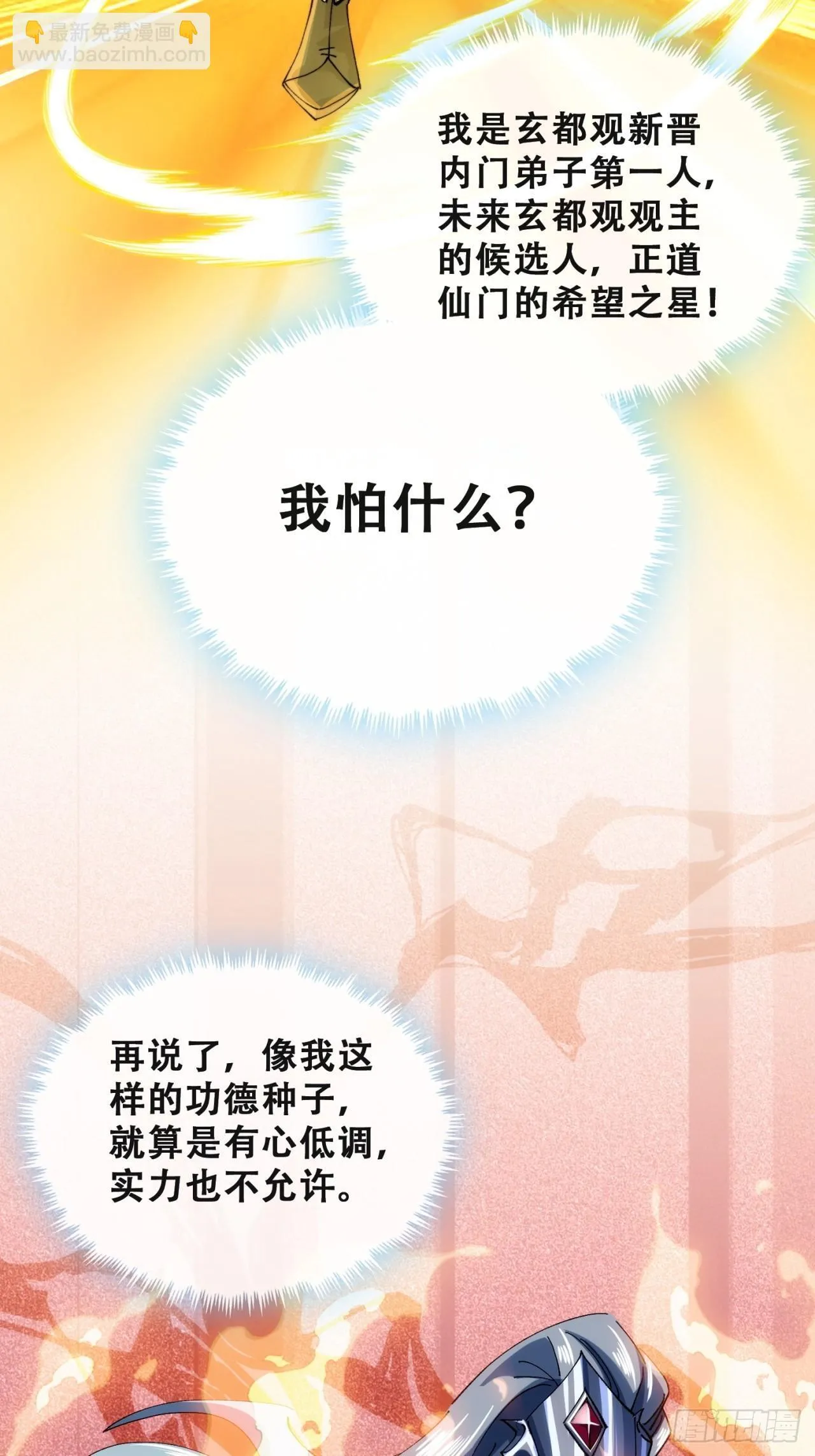 见过师尊 第37页
