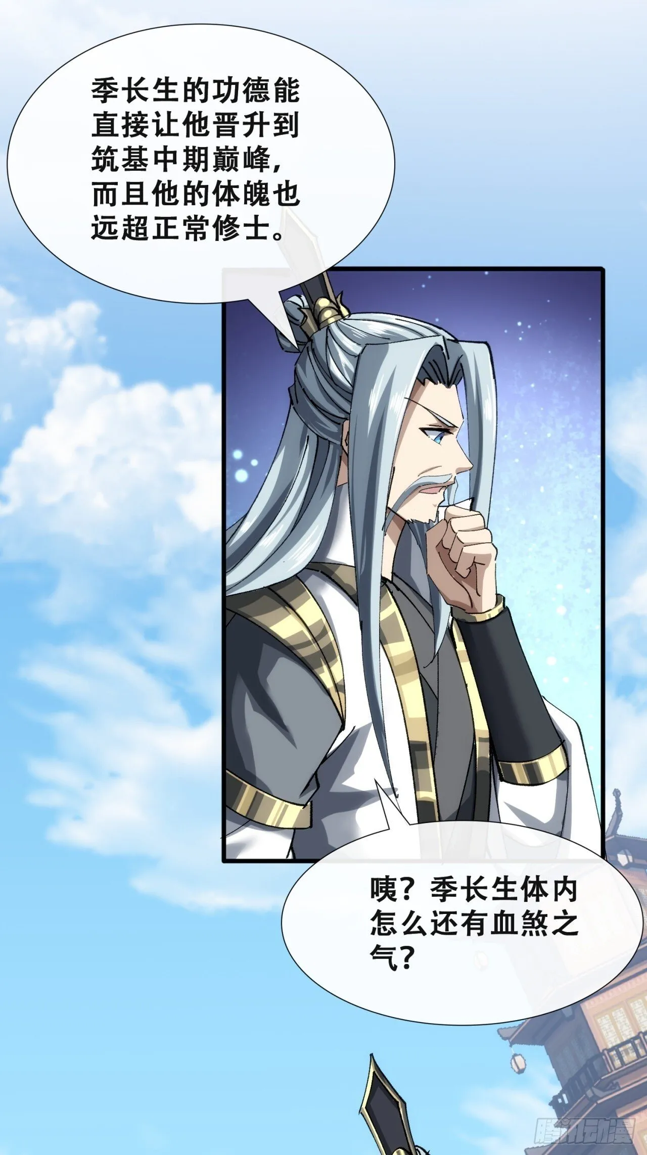 见过师尊 第43页
