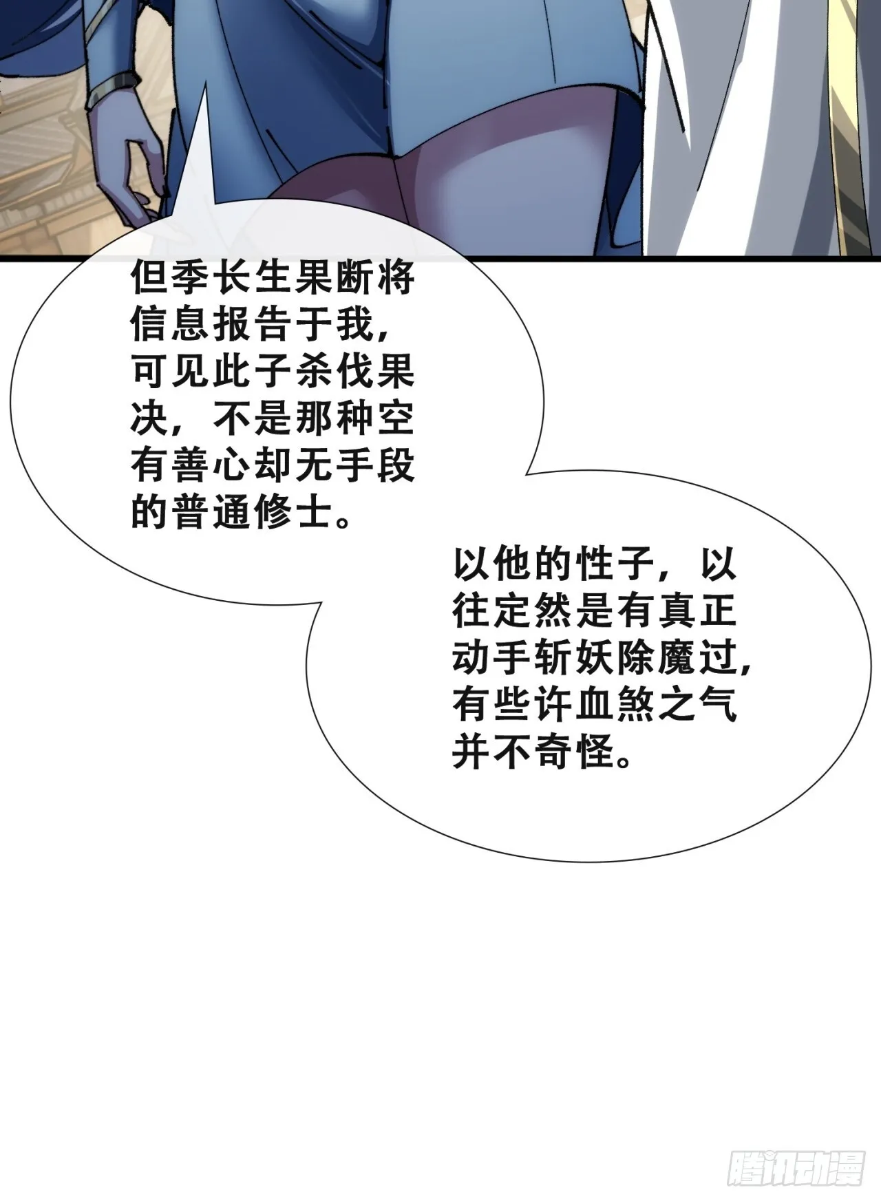 见过师尊 第45页