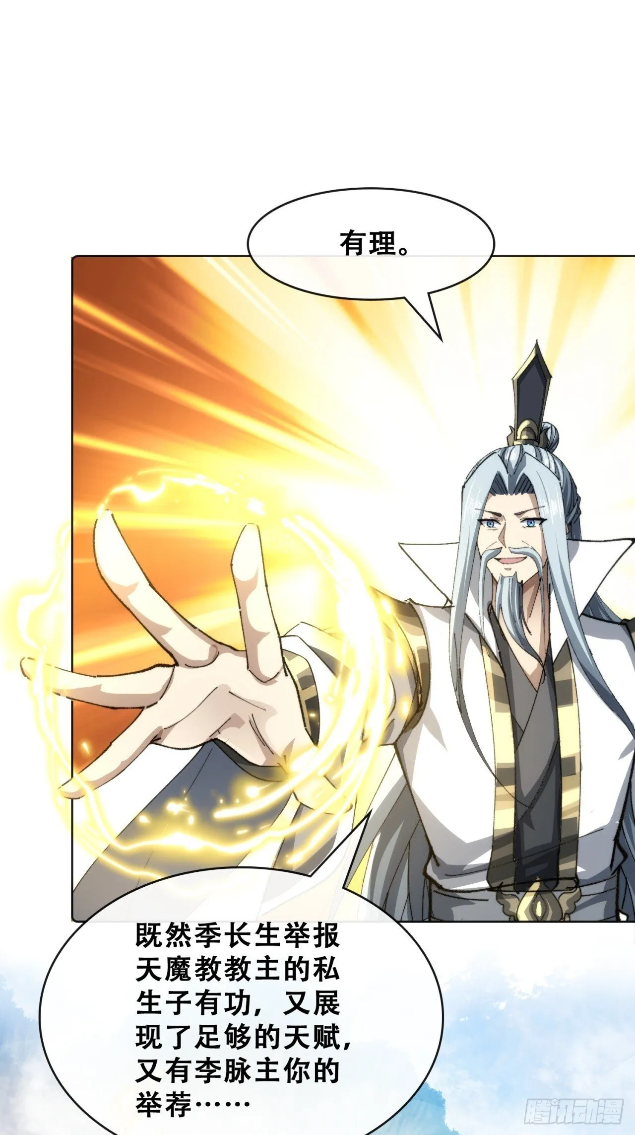见过师尊 第46页