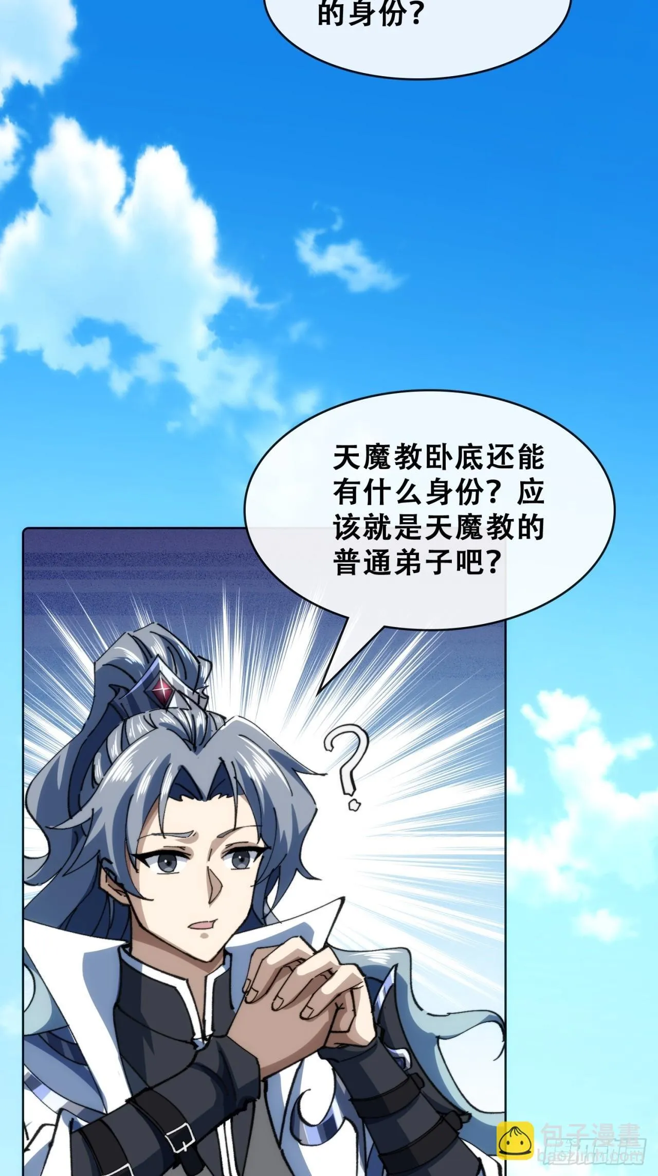 见过师尊 第53页