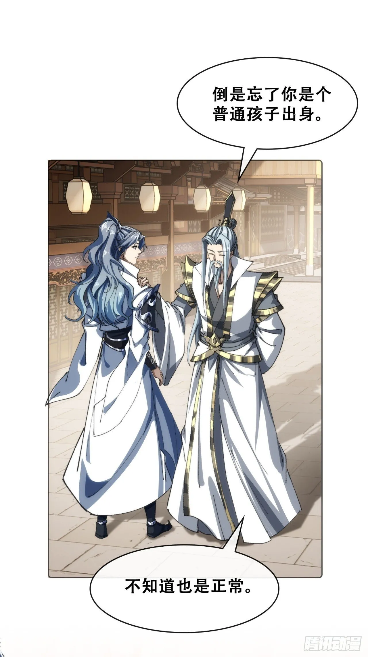 见过师尊 第56页