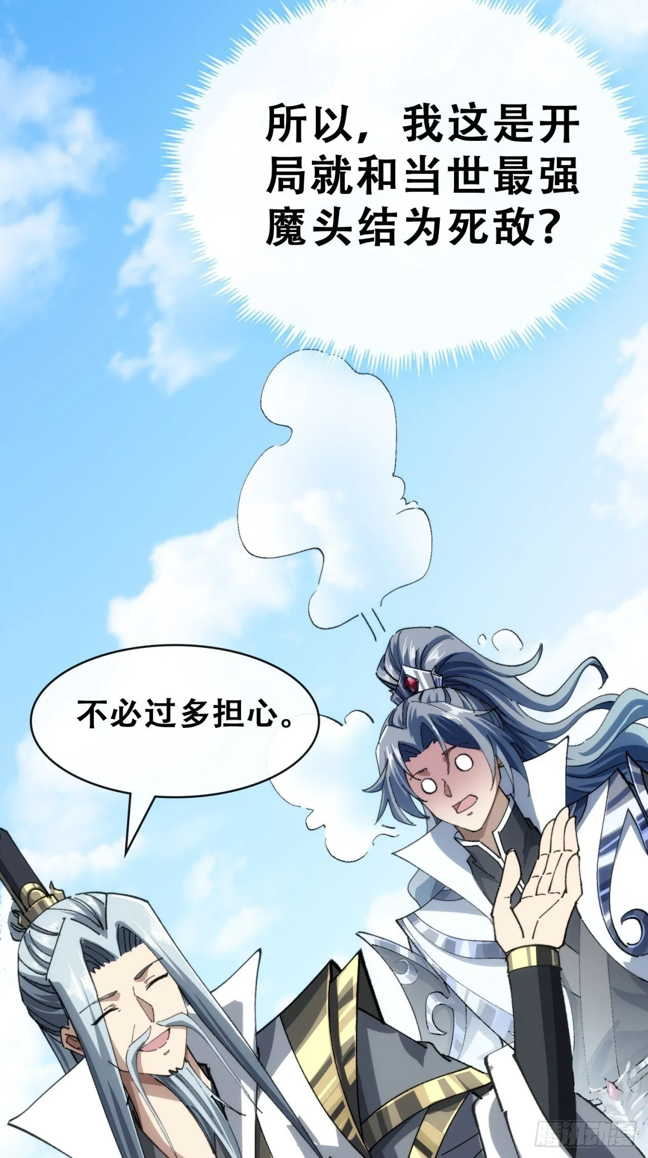 见过师尊 第61页