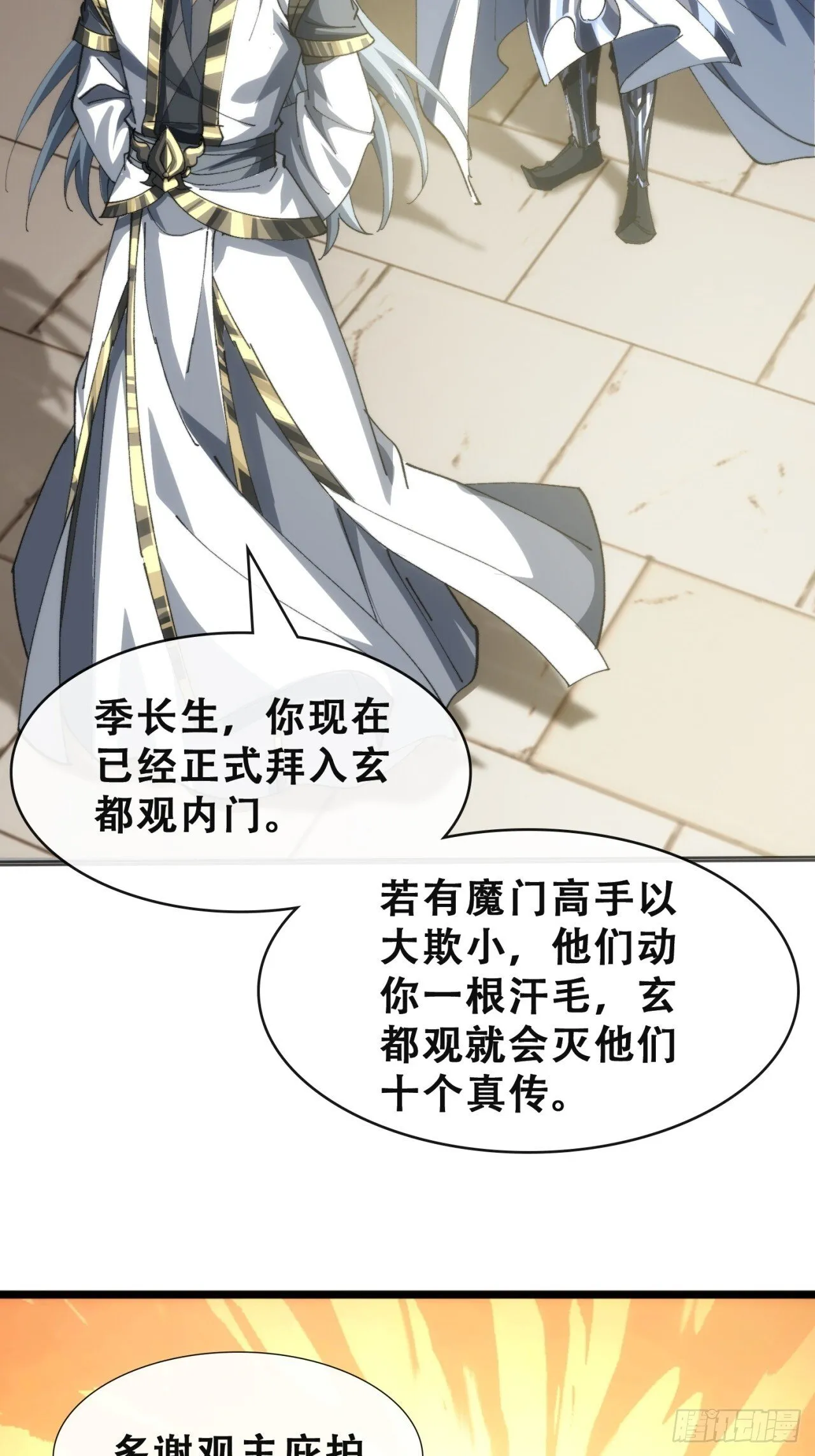 见过师尊 第67页