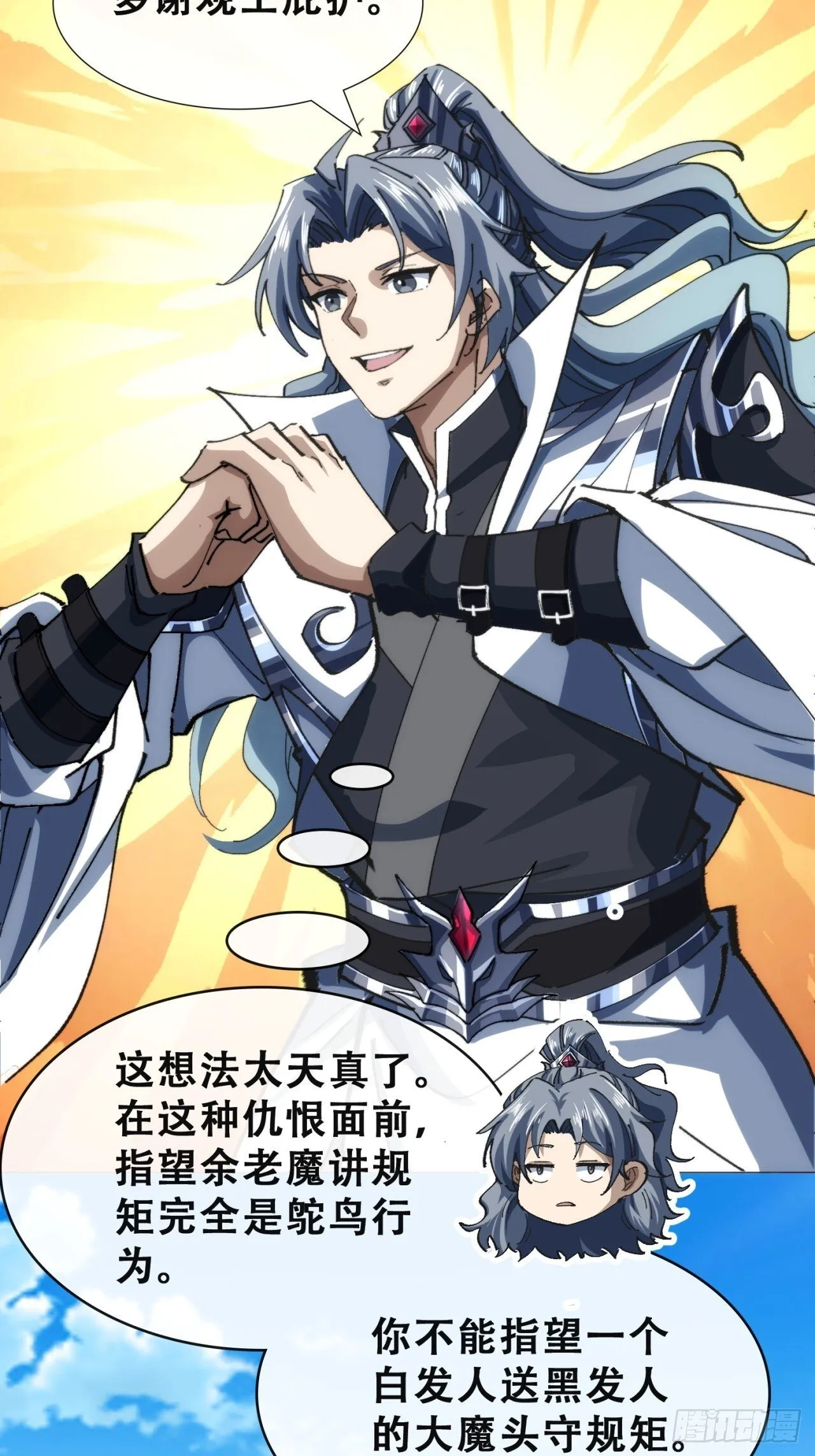 见过师尊 第68页